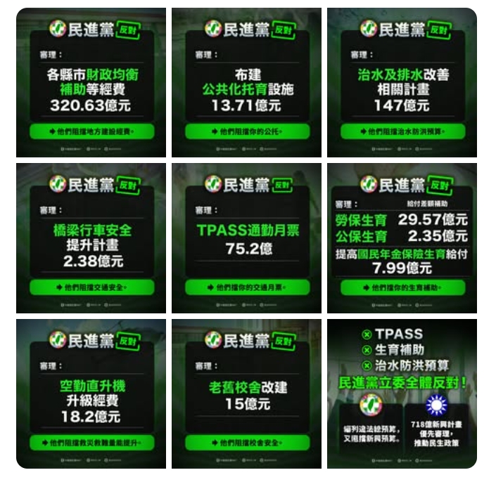 國民黨連發9圖嗆綠委擋預算！FB反遭2千網灌爆批：你不審造什麼謠