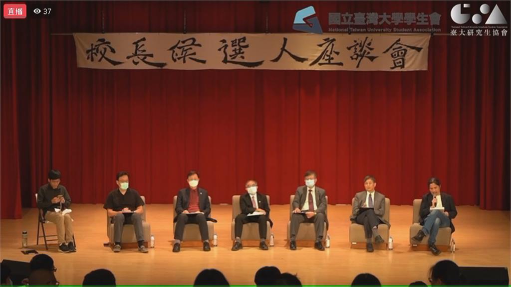台大新校長6位候選人出爐　候選人座談會接受學生犀利提問