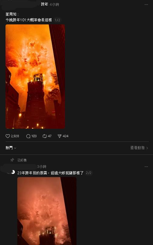 他預言跨年台北101「會長這樣」!圖片滿滿「末日感」網全勸:敏感時刻