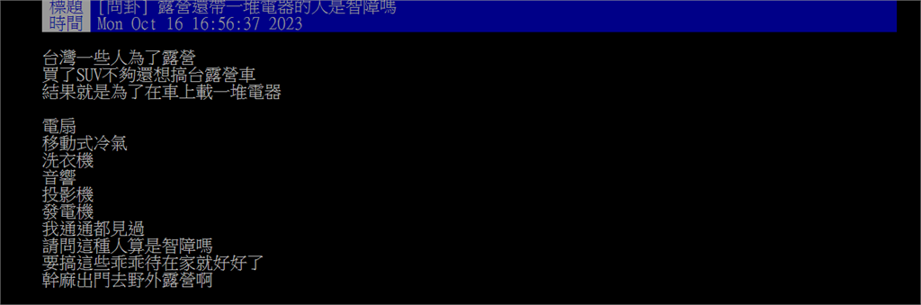 台灣人露營「竟帶洗衣機」讓他大傻眼!「真相曝光」網笑翻:男人的軍備競賽