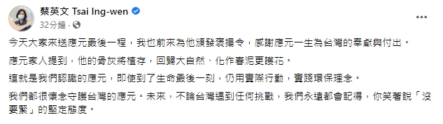 快新聞／李應元告別式今舉行　蔡英文：永遠記得他笑著說「沒要緊」的堅定態度