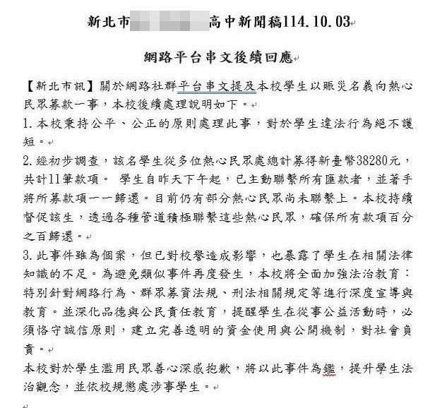 高中生假救災騙愛心贊助近4萬 新北市府:已道歉將全額退款