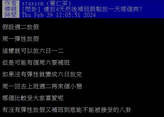 「彈性放假再補班or只放一天」都幾？網點1關鍵狂喊：休「這天」比連假更爽