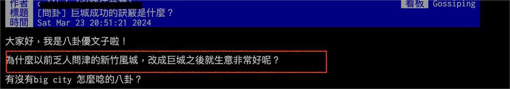 前身不夯「新竹巨城翻身」全靠竹科新貴？在地人揪「免淪鬼城」3關鍵