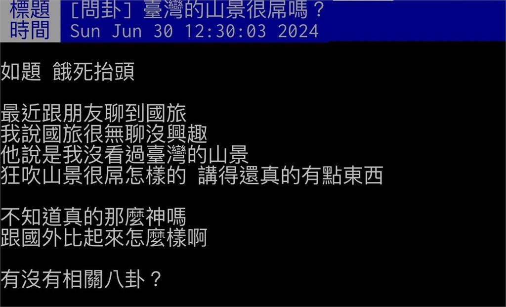 國旅CP值低不如出國玩?網大推台灣山景「真的很神!小小的就有百岳」