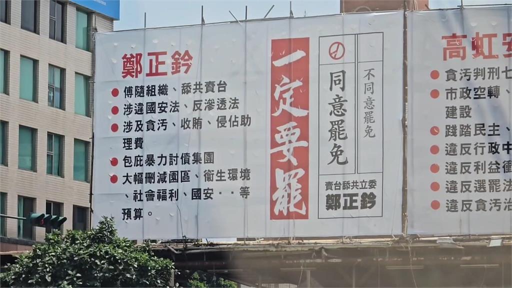 鄭正鈐告柯建銘! 竟扯「不滿罷團看板內容」