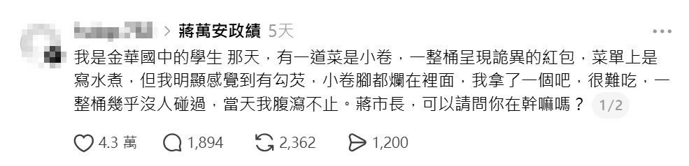 快新聞／蛤？蔣萬安赴金華國中視察營養午餐　竟掏「這物」測鹹度