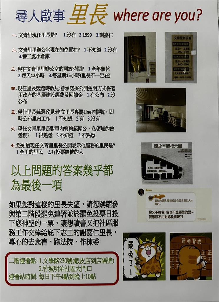 快新聞/桃園罷免里長潮再+1! 「文青里長」謝嘉仁遭提案罷免中
