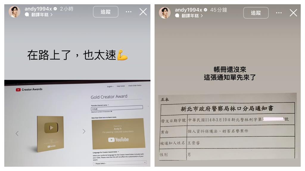 快訊/Andy被告了?剛曬YT金牌喜訊 轉眼收警局通知「恐涉這2案」