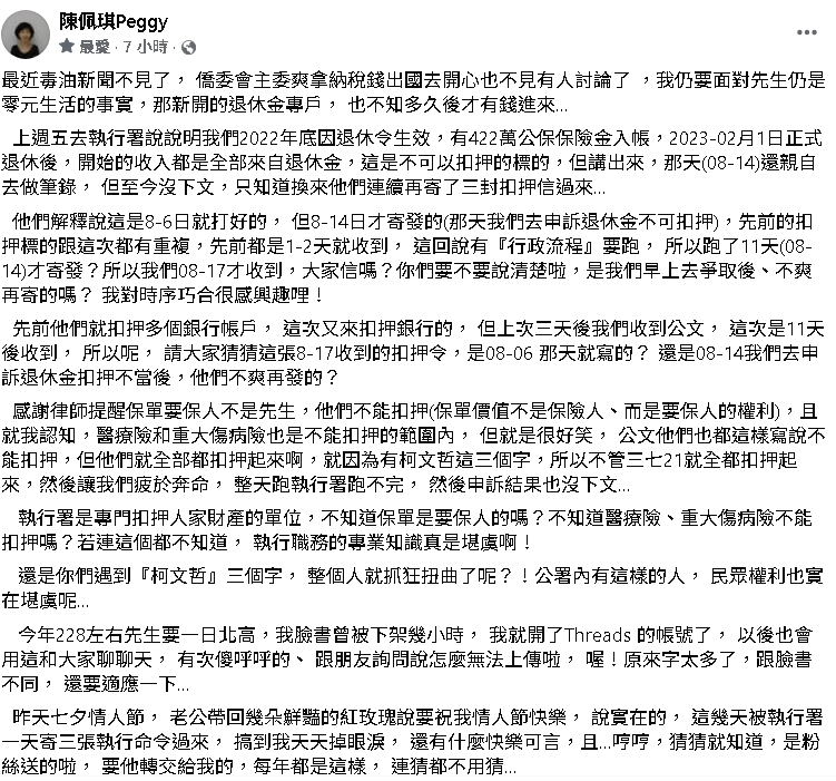開Threads反駁陳幸妤？陳佩琪認了是本人「抖出背後內幕」：還要適應一下...