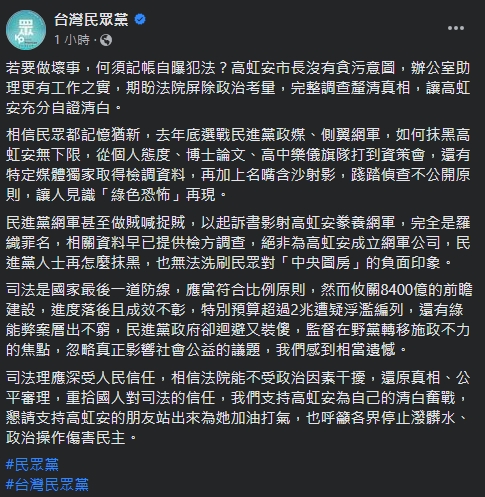 快新聞/高虹安遭北檢起訴 民眾黨發聲力挺