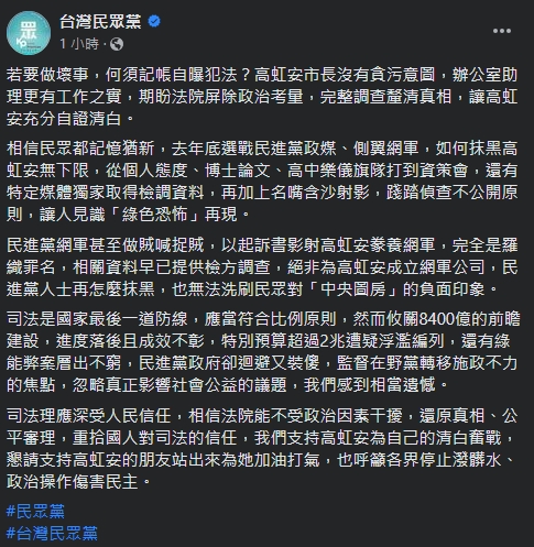 快新聞／高虹安遭北檢起訴　民眾黨發聲力挺