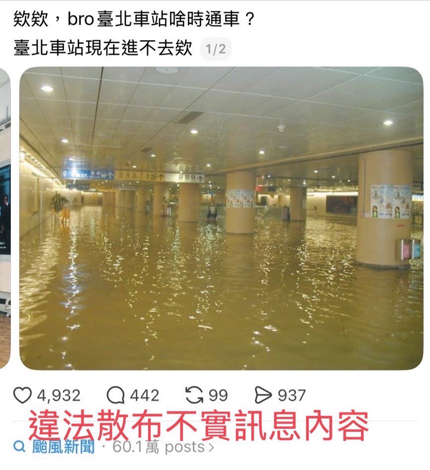 快新聞／颱風天亂造謠！拿「1歷史照片」稱北車淹水　下場曝光了
