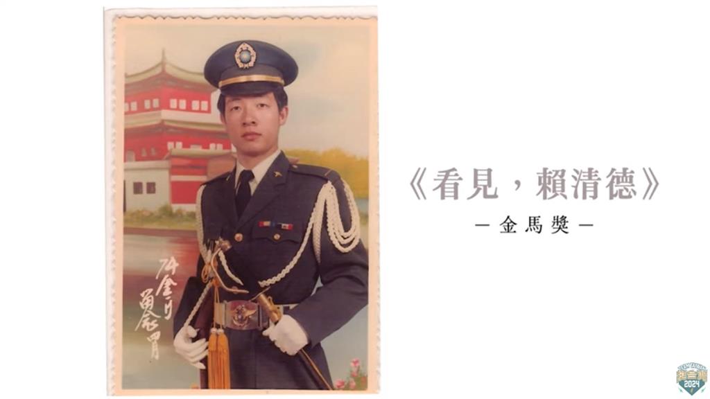 下部隊抽中「金馬獎」到金門當醫官 賴清德軍旅生涯最難忘「這一段」
