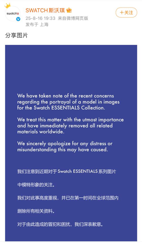 Swatch官網驚見「瞇瞇眼廣告」小粉紅心碎轟:辱華!品牌嚇壞急道歉撤照