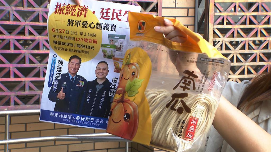 10元買160元關廟麵遭疑賄選？　張延廷：大量採購成本低、完全合法