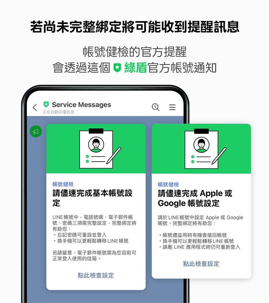 LINE「盜帳號」事件不斷！官方急點名「3情況」示警：別亂給認證碼