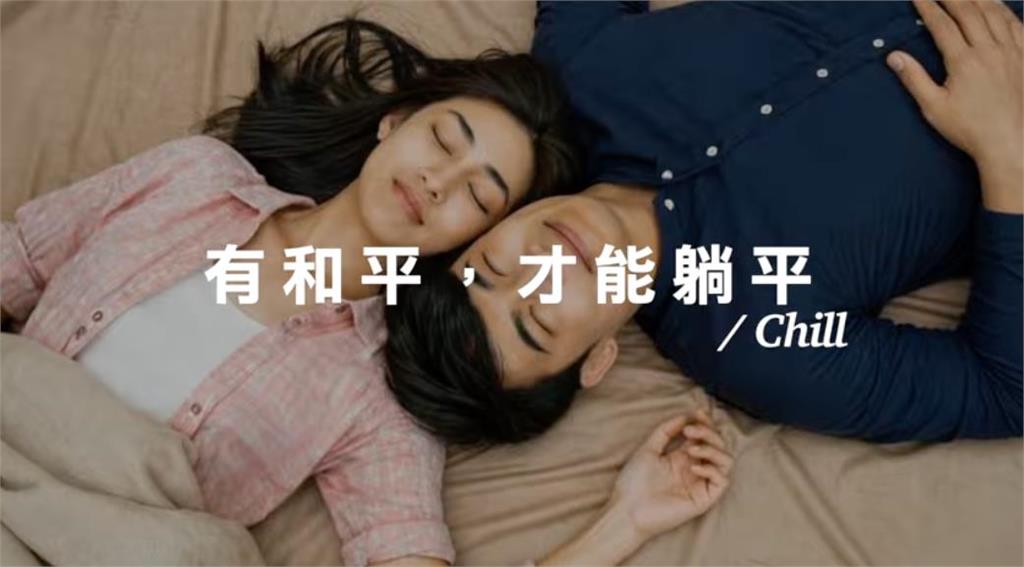 誤把擺爛當歲月靜好！？ 藍營「躺平CF」惹怒網：誰要跟你一起擺爛？