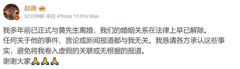 快新聞/趙薇驚曝「多年前已離婚」 親喊:與黃先生婚姻關係在法律上已解除