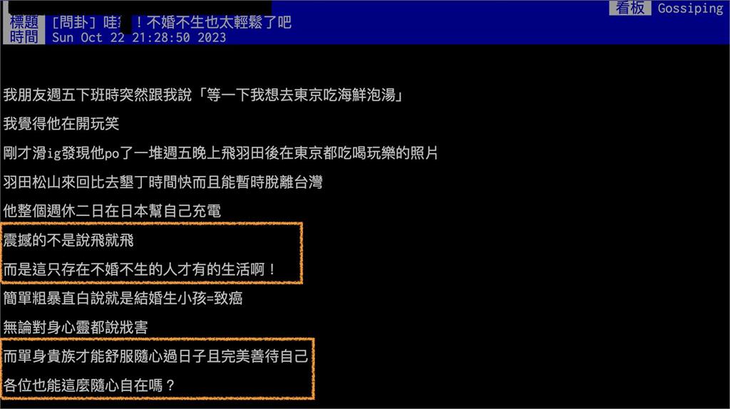 不婚不生好處+1!好友雙休日「快閃東京」他嘆:這1類人才配…網吵翻