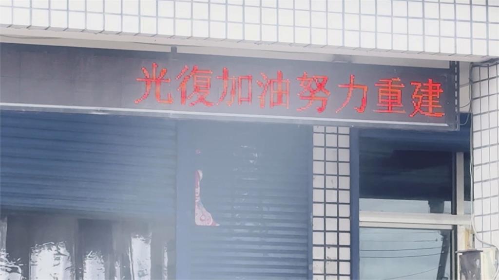 光復溢流滿月!百廢待舉  自營業者難復工 保安寺恢復參香