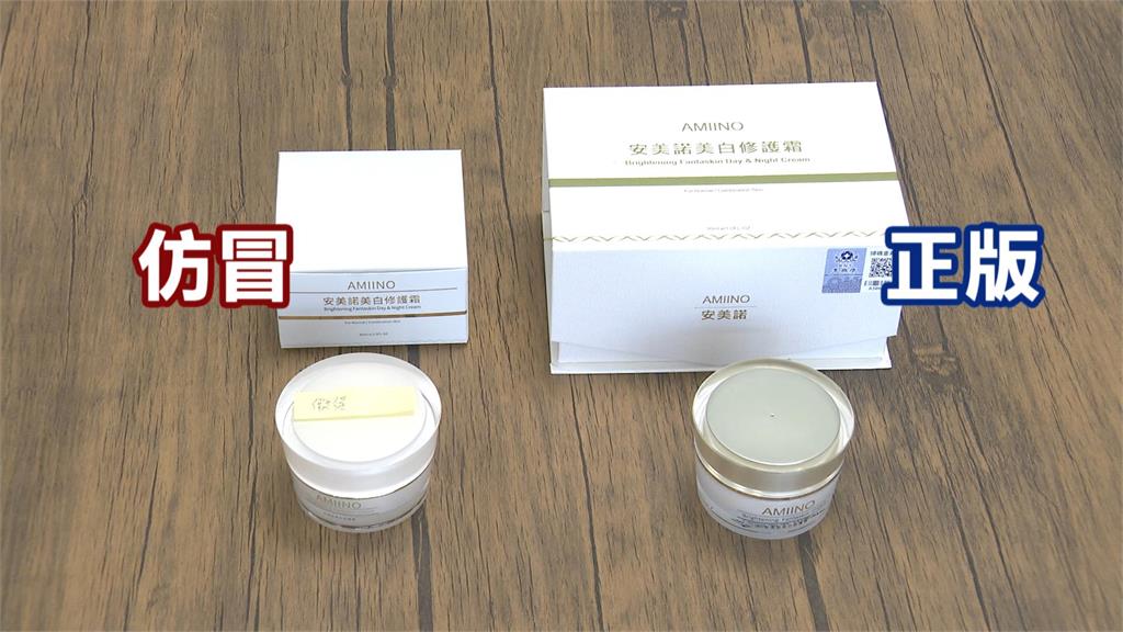「安美諾美白修護霜」雙11熱賣 產品、商標被仿業者急報案