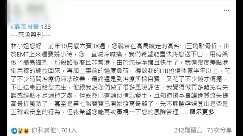 網紅Sydney挺孕肚登百岳 山友爆料這件事害傷得休養