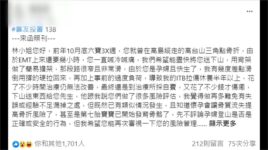 網紅Sydney挺孕肚登百岳　山友爆料這件事害傷得休養