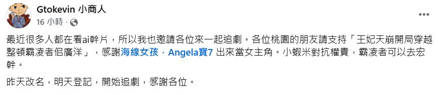 快新聞／太狠了！Angela寶7改名「整頓霸凌者佀廣洋」　今登記參選桃園市議員