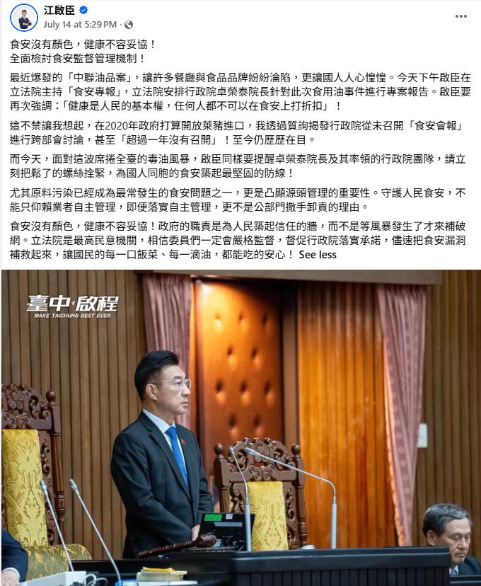 快新聞／搞神隱？誓言守護食安卻對盧市府消音　何欣純怒問江：能接受嗎？