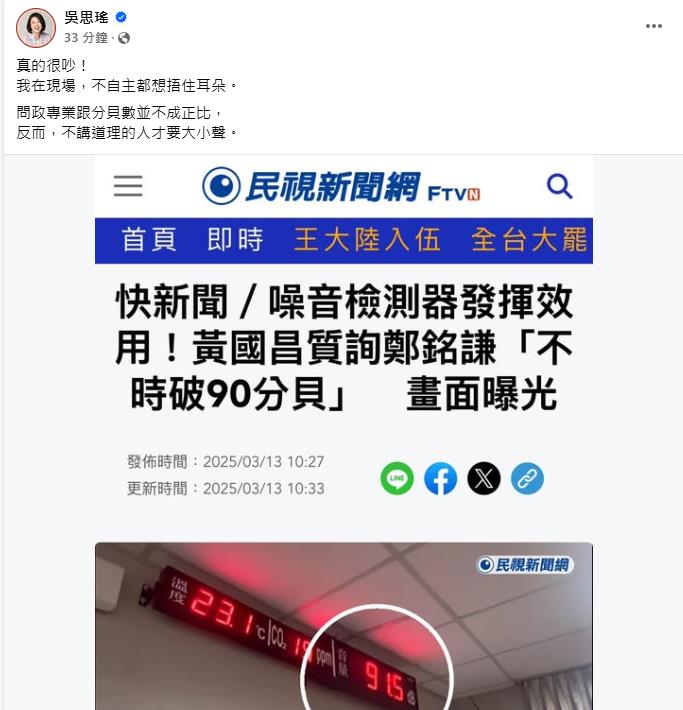 黃國昌質詢咆哮被抓包「分貝飆破90」!他嗆「非常可笑」吳思瑤抖出現場狀況