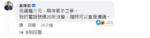 快新聞/謝龍介期待打場精彩選戰 黃偉哲:我電話號碼20年沒變隨時可溝通