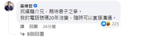 快新聞／謝龍介期待打場精彩選戰　黃偉哲：我電話號碼20年沒變隨時可溝通