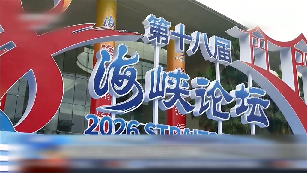 饒慶鈴「預錄」出席海峽論壇　陳玉珍PO張凌赫合照