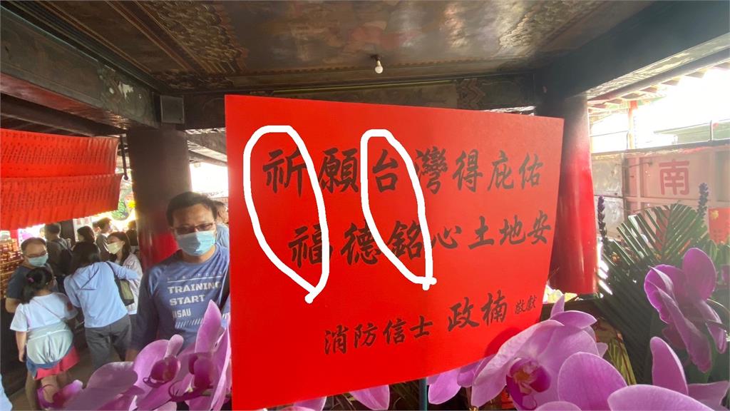 快新聞/義消挺郭台銘選總統! 送花籃到紫南宮賀詞「2藏頭」曝光