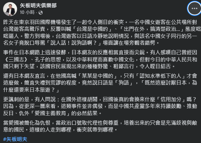 快新聞／中國女大鬧羽田機場　矢板明夫:「愛國主義教育」的必然結果