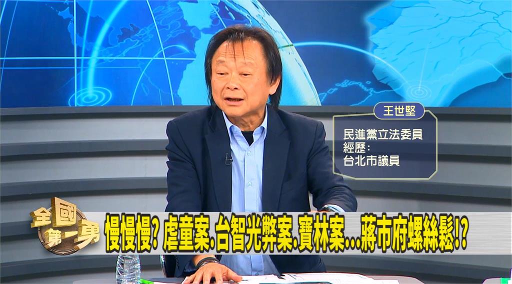 寶林案擴大全因北市動作慢？ 王世堅要蔣萬安「為後續案例道歉」！