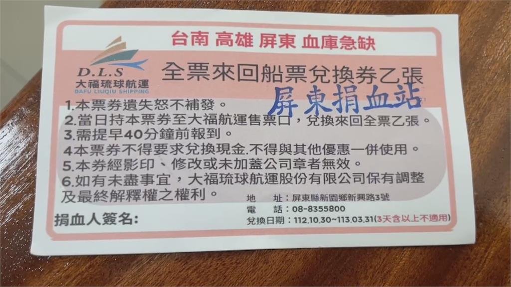 南臺灣捐血活動氣氛熱烈 贈送白米、鹹豬肉、薑母鴨還有「船票」