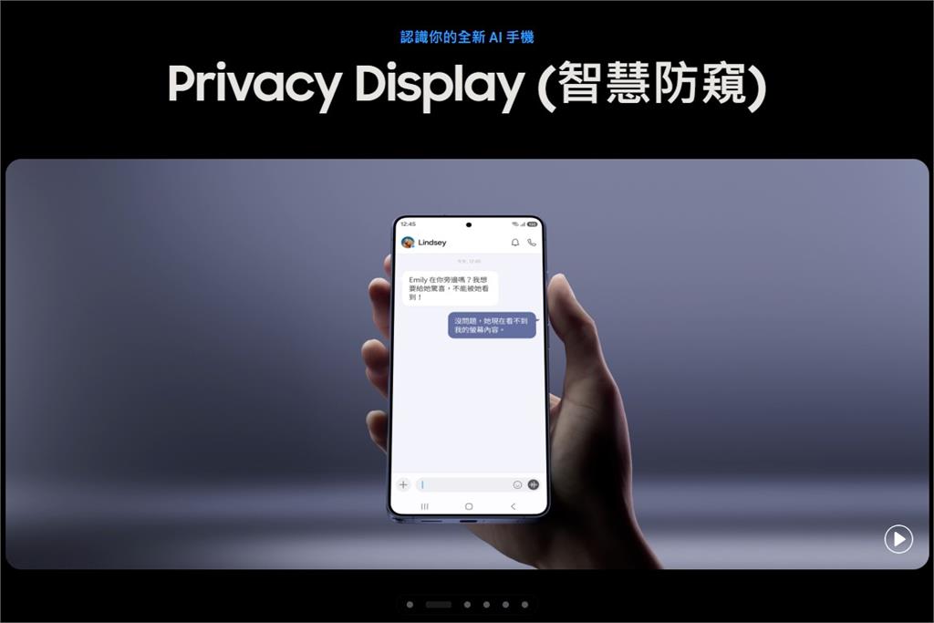 快新聞／專防小人？三星今發布S26新機資訊　力推「智慧防窺」與AI功能