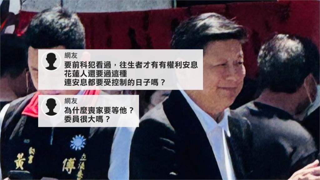 葬禮移靈延後只為等傅崐萁捻香? 網批不尊重往生者