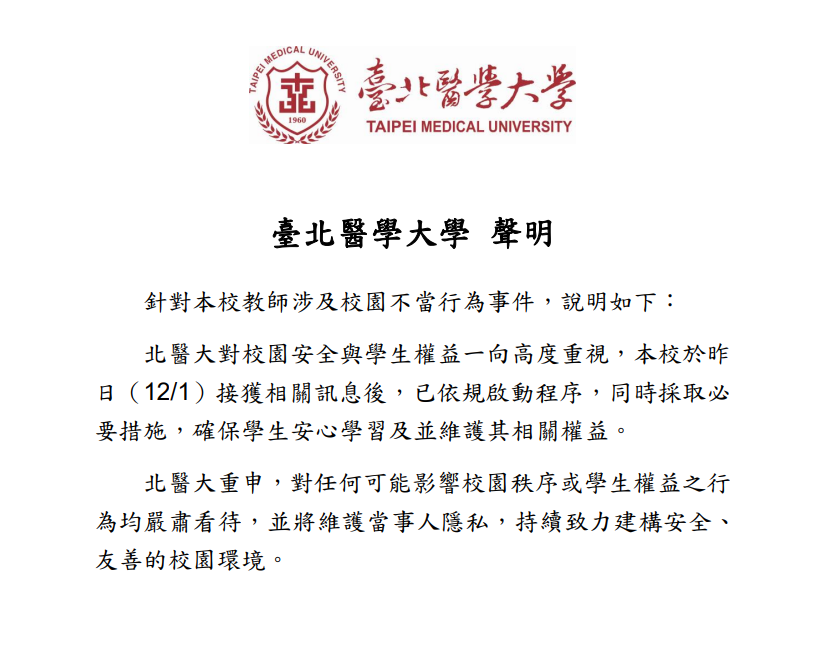 快新聞/「妳穿裙子會被強姦」!北醫教授性羞辱女學生 校方發聲明:已啟動相關程序