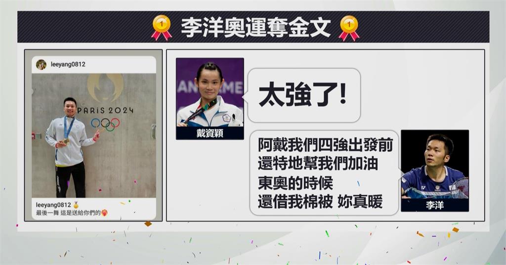 奧運奪金！麟洋發文謝球迷　李洋：最後禮物希望大家喜歡