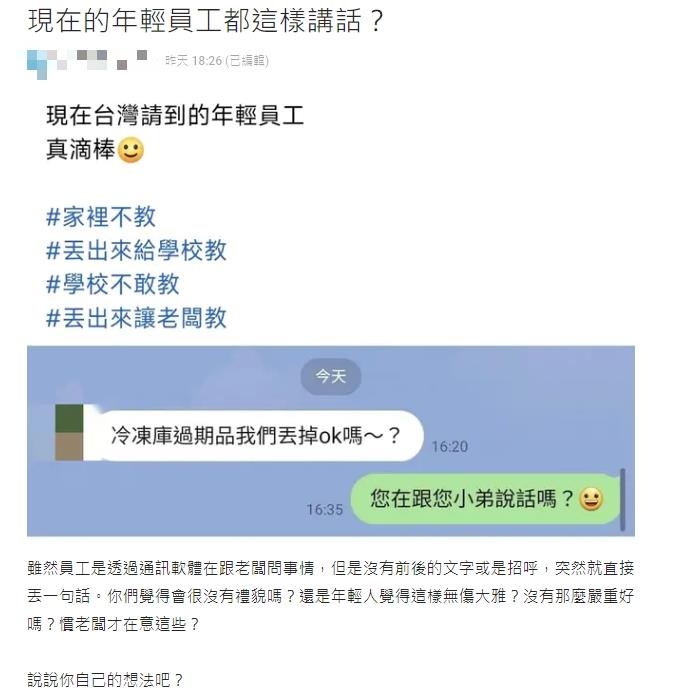 年輕員工「貼心問1句」竟惹怒老闆!遭酸「跟小弟說話?」掀網兩派戰翻