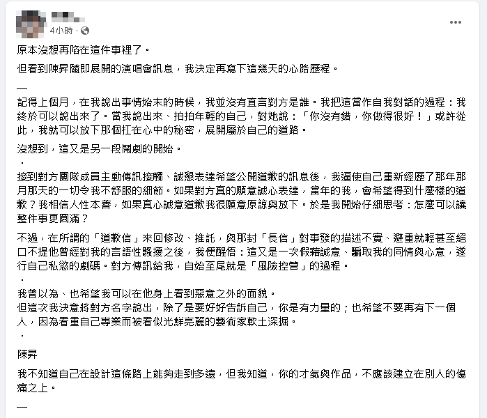 陳昇遭女設計師指控「灌酒、性騷擾」！網湧臉書：要不要回應