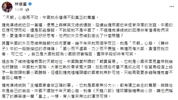 台捷元首通話讓北京氣炸　林俊憲：中國「天朝」心態不改永遠得不到尊重