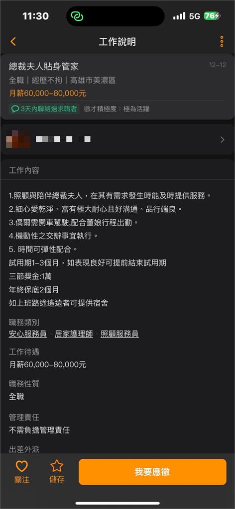 「豪門1職缺」月薪8萬＋住宿…狂吸2萬人讚！內容曝光網虧：類似翠果
