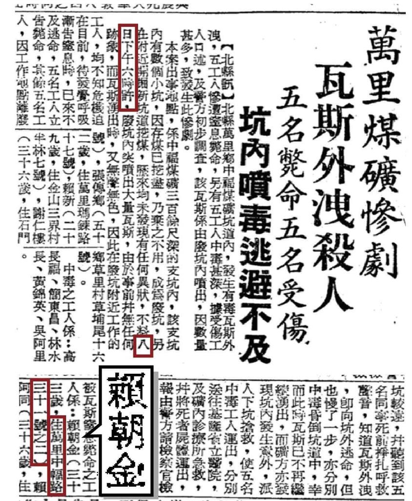 快新聞／賴清德萬里老家逾一甲子　早期剪報曝這段悲傷往事　