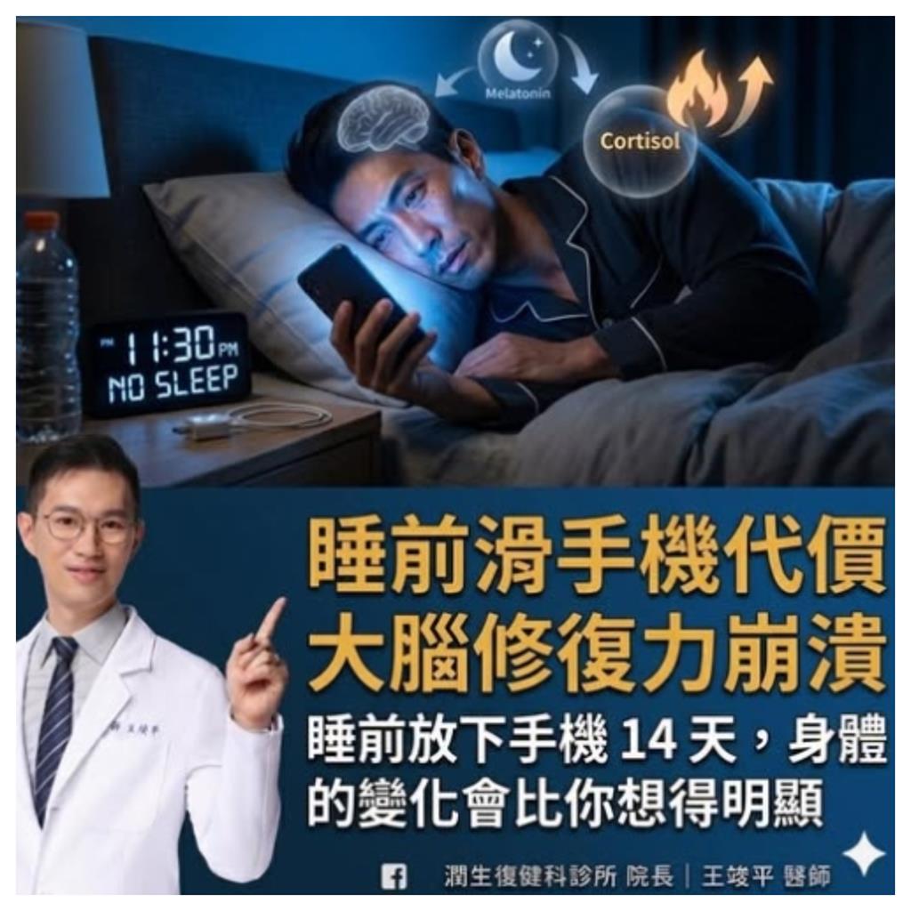 睡前看手機恐「3隱形侵害」！醫揭超毀大腦：1.5分鐘就傷身 