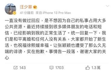 大S再婚「前夫汪小菲首發聲」 向張穎穎致歉喊:祝徐熙媛幸福