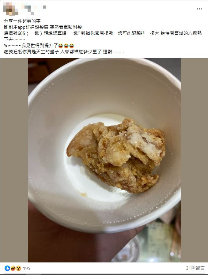店家標示1塊唐揚雞「這價格」還要買!他遭妻虧:真是天生的盤子